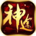 神途传奇手游官方版网站版虎年安卓最新版