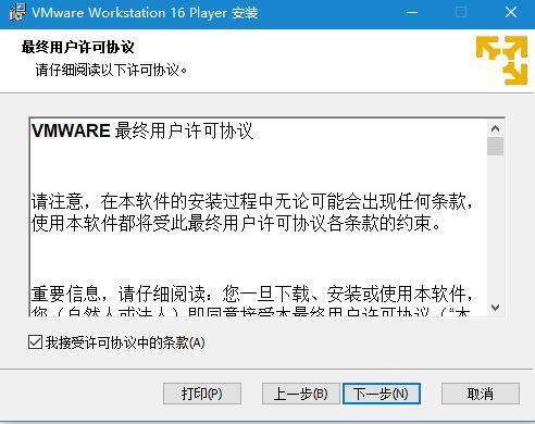 VMware虚拟机中文免费版