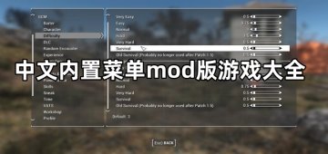 中文内置菜单mod版游戏大全