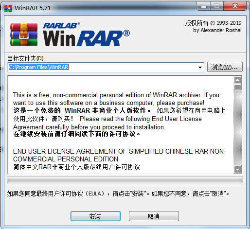 WinRAR免费版